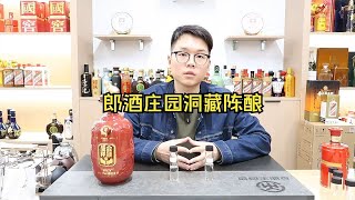 郎酒庄园天宝洞藏陈酿对比品鉴金猪呈祥，略逊一筹！