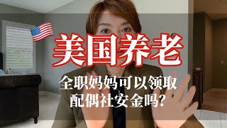 全职妈妈如何养老-社安金篇