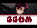 YEONJUN (TXT) 'GGUM' Lyrics (연준 GGUM 가사)[Color Coded Han_Rom_Eng] | moonmixes