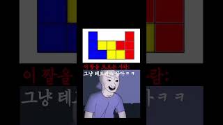 소닉 걱걱걱 짤을 아는사람/모르는 사람