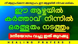 നിന്നെ പരിഹസിച്ചവരുടെ മുന്നിൽ കർത്താവ് നിന്നെ ഉയർത്തും, ഈ ആഴ്ചയിൽ നീ ഇത് മുടക്കരുത്