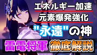 【原神】元素爆発の永久機関！雷電将軍を解説します！【げんしん・らいでん】