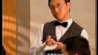 [香港經典政府廣告]（2002）香港特別行政區 基本法（酒樓客人篇）