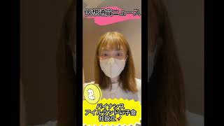 バイナンスがアイルランドに子会社設立！#仮想通貨 #ビットコイン #shorts