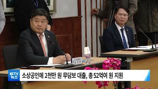 [KCTV뉴스] 북구 소상공인 자금 특례보증 지원