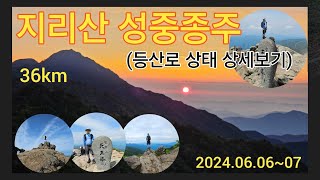 시외버스로 지리산 성중종주(세석대피소 1박) 등산코스 상세 보기