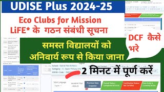 UDISE Plus 2024-25 | Eco Club For Mission Life| School Profile DCF kaise bhare