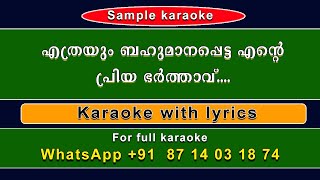 Ethrayum bahumanappetta ente karaoke with lyrics