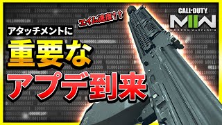 【CoD:MW2】カスタム構成に影響!? シーズン3で注目のアタッチメント強化はこれ！【ぐっぴー】CoD:Modern Warfare ll