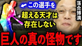 落合博満「こいつを超える天才は二度と現れない」落合が絶賛する男とはいったい何者なのか･･･すべて暴露する！【プロ野球】