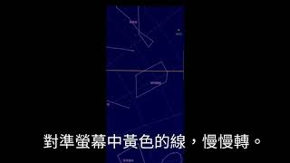 板中108年四班-第8組-Google Sky Map