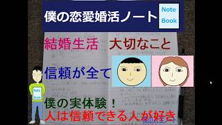 夫婦にとって大切なこと【信頼関係】たった１回の不誠実で崩壊するから・・