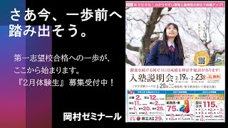 2022岡村ゼミナールご入塾説明会SH②