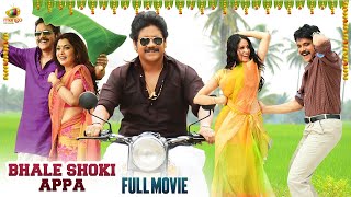 Bhale Shoki Appa Full Movie | Nagarjuna | Latest Kannada Dubbed Movies | Soggade Chinni Nayana