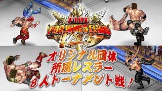 【ファイプロ】 戦極プロレス プレ旗揚げトーナメント戦 【Steam】