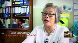 ไขปมข่าว 08/04/60 : สารตั้งต้น  (2/3)