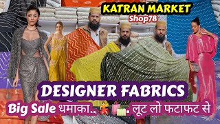 Sale...🥳💃🤩 मिलेगी Designer Fabrics की🤗🛍 घर बैठे ऑर्डर करें👉Katran Market Mangolpuri