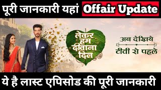 Lekar Hum Deewana Dil: Is The Show In Offair Danger ?? | Here The Full Details About Offair Update