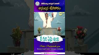 అనుదిన జీవాహారం  Hosanna Gospel Center  Anudina jeevaharam