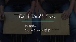 【Ed Sheeran_I Don't Care】A-fun阿芳_木箱鼓Cajon Cover Lesson