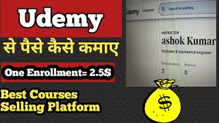 how to earn money from udemy 2024 ! Free Courses selling platform 2024 ! Udemy money sharing details