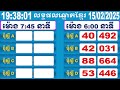 យាយធំ ផ្សាយលទ្ធផលឆ្នោតខ្មែរ ម៉ោង 7 45 នាទី ថ្ងៃទី 15.02.2025