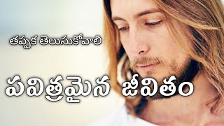 పవిత్రమైన జీవితం Sunday live worship | 06 June 2021 | online churches | Pastor Elisha | Khammam