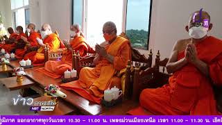 ข่าวภาคเหนือ 02 ธันวาคม 2565 เชียงราย เปิด โรงพยาบาลวัดห้วยปลากั้งเพื่อสังคม