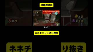 彼は地球球体説を唱えました【ネネチニャン切り抜き】【情けないマリオ】#ネネチニャン #mario #マリオ #ゲーム