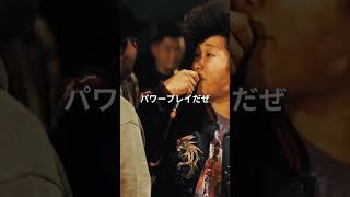 乱闘寸前のパワープレイだぜ！/ 漢 a.k.a. GAMI vs ベル #shorts #ショート