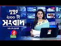 🔴দুপুর ০২ টার বাংলাভিশন সংবাদ | BanglaVision 02:00 PM News Bulletin | 03 July 2024 | Bangla News