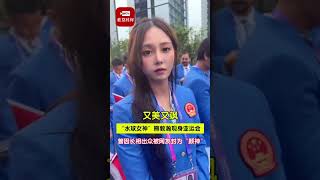 又美又飒！“水球女神”熊敦瀚现身亚运会， 曾因长相出众被网友封为“颜神”。!#中国#杭州#体育#亚运会 #杭州亚运会