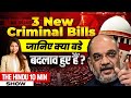 3 New Criminal Law Explained | New Criminal Law Bills Replace IPC, CrPC & Evidence Act | SSC LAB