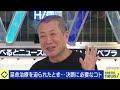 【延命の是非】最期の迎え方を選ぶ権利を考える「余命は2カ月」抗がん剤を拒否した覚悟とは？｜アベプラ