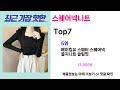 안사면 무조건 손해 스퀘어넥니트 추천 가장핫한 top7 가성비 스퀘어넥니트 가격비교 리뷰 best 후기