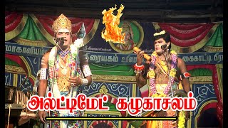 சொரியம்பட்டி நாடகம் 11 சூப்பர் ஸ்டார் \u0026 அல்டிமேட் ஸ்டார் இணையும் கழுகாசலம்