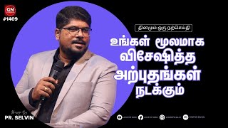 உங்கள் மூலமாக விசேஷித்த அற்புதங்கள் நடக்கும் | GN#1409 | Daily Devotion in Tamil | Pr. Selvin.