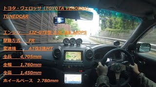 【ヘッドフォン推奨】TUNEDCAR トヨタ・ヴェロッサ（TOYOTA VEROSSA）1JZ-GTE 2.5L L6 280PS マフラーサウンド　高音質録音　【ZOOM　H2ｎ】