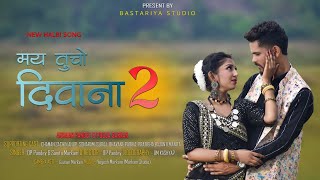 New Halbi Song 2024 || Mai Tucho Diwana 2 II Teaser II Bastariya Song