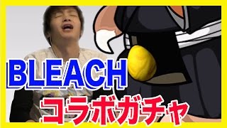 【パズドラ】ブリーチコラボで黒崎一護を狙っていたらまさかの･･･