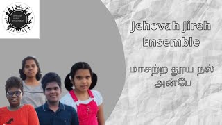 Jehovah Jireh Ensemble  - மாசற்ற தூய நல் அன்பே| [Cover Video]