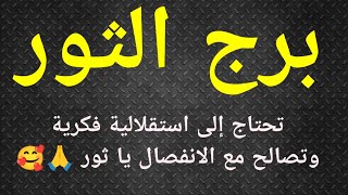 برج الثور ، تاروت الحب ، فقدان شخص عزيز من الماضي ، يؤثر في الحاضر بشكل لاواعي .