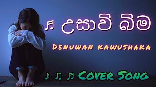 උසාවි බිම ලස්සනම ලස්සන 💗 Cover Song එකක් (මනෝපාර)@Music_thaver #trending #sinhala #songs #love #fyp