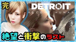 絶望と衝撃のラスト！！完【DETROIT(デトロイト)】【milca(みるか)】