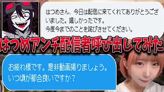 ”はつめアンチ”の配信者バリスタに謝罪を要求してみました【APEX Legends】はつめ/バリスタ