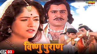 नन्हे बालक भक्त ध्रुव की कठोर तपस्या संपूर्ण कथा || Vishnu Puran Episode 3 Series || 3D Jai Siya Ram