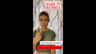 Top 5 Russian proverbs which you must know! Part 4