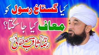 Gustakh E Rasool ko maaf kia ja sakta? Raza Saqib Mustafai