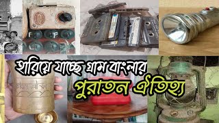 হারিয়ে যাচ্ছে গ্রাম বাংলার পুরাতন ঐতিহ্য|childhood memories