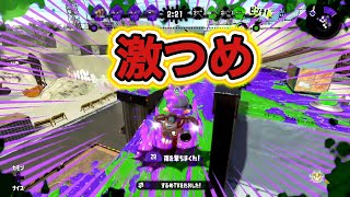 【ウデマエX】シャプマ使い、リス前で暴れる#27【シャープマーカー/スプラトゥーン2/毎日投稿】